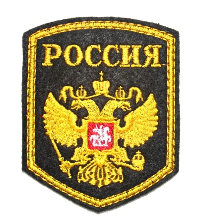 1-16 шевр.выш.РОССИЯ (5-уг с орл) на черн 