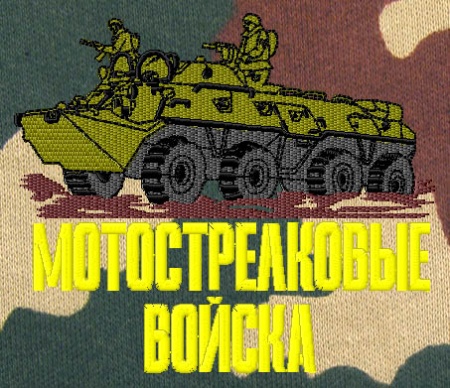Ф-1-61 Футболка с вышивкой на груди Мотостр. В-ка (БМП) "Цифра" 