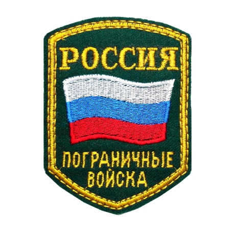 1-8 шевр.выш.Россия ПВ (5-уг с флаг)  